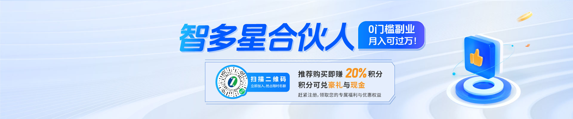 智多星合伙人招募：0門(mén)檻副業(yè)，月入可過(guò)萬(wàn)！