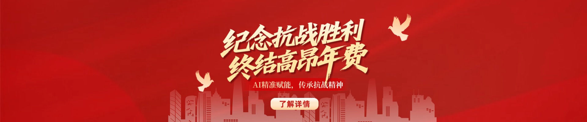 打破軟件霸權(quán)，終結(jié)年費(fèi)時(shí)代！智多星致敬勝利日！
