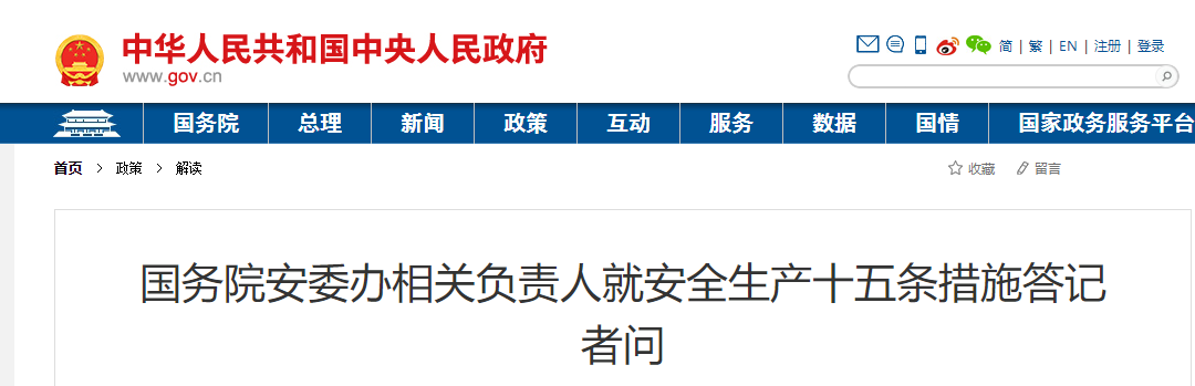 國務(wù)院：嚴格資質(zhì)管理，堅持“誰的資質(zhì)誰負責(zé)、掛誰的牌子誰負責(zé)”