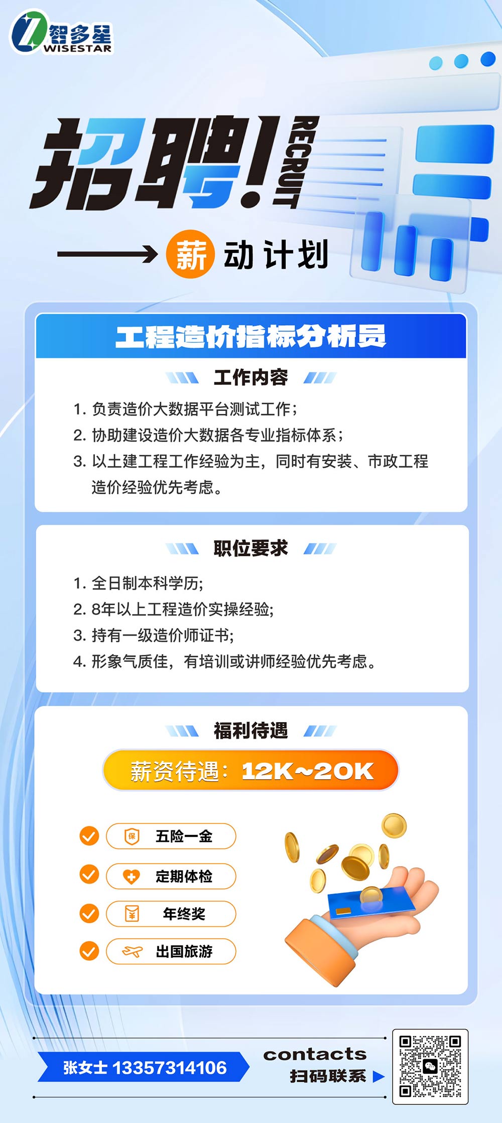 招聘2(1)(1).jpg
